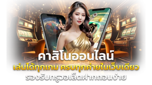 VF138 จุดหมายใหม่แห่งความบันเทิงออนไลน์
